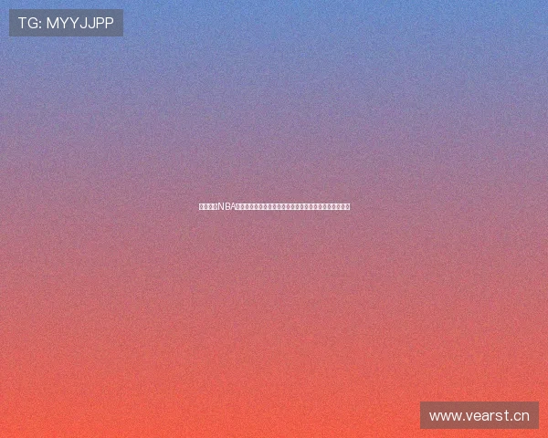 黑白直播NBA最新版下载指南高清赛事观看与安装教程安全稳定不卡顿